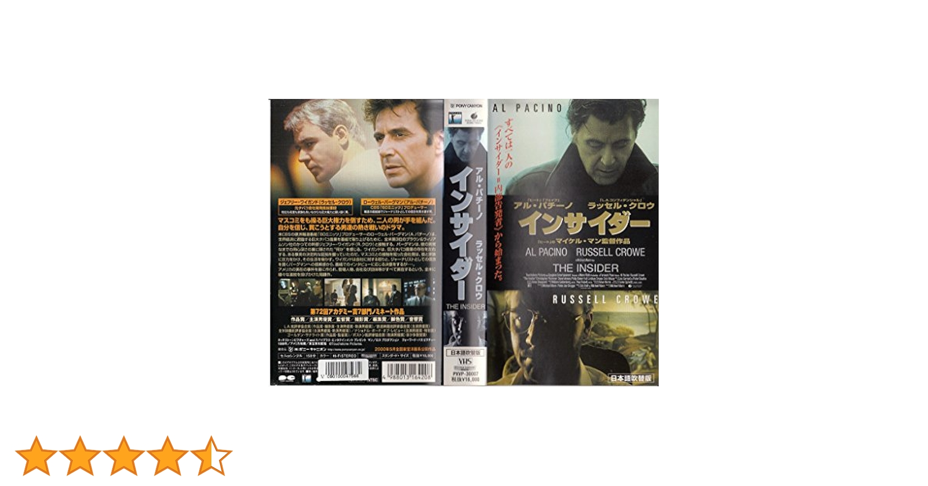 Amazon.co.jp: インサイダー【日本語吹替版】 [VHS] : アル